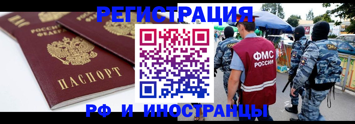 прописка в Осташкове